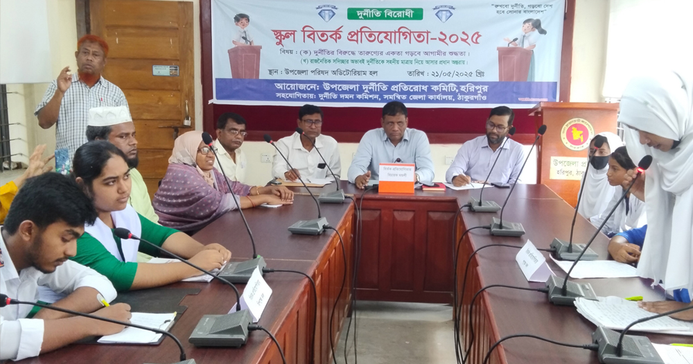 হরিপুরে দুর্নীতিবিরোধী বিতর্ক ও র‌্যালি