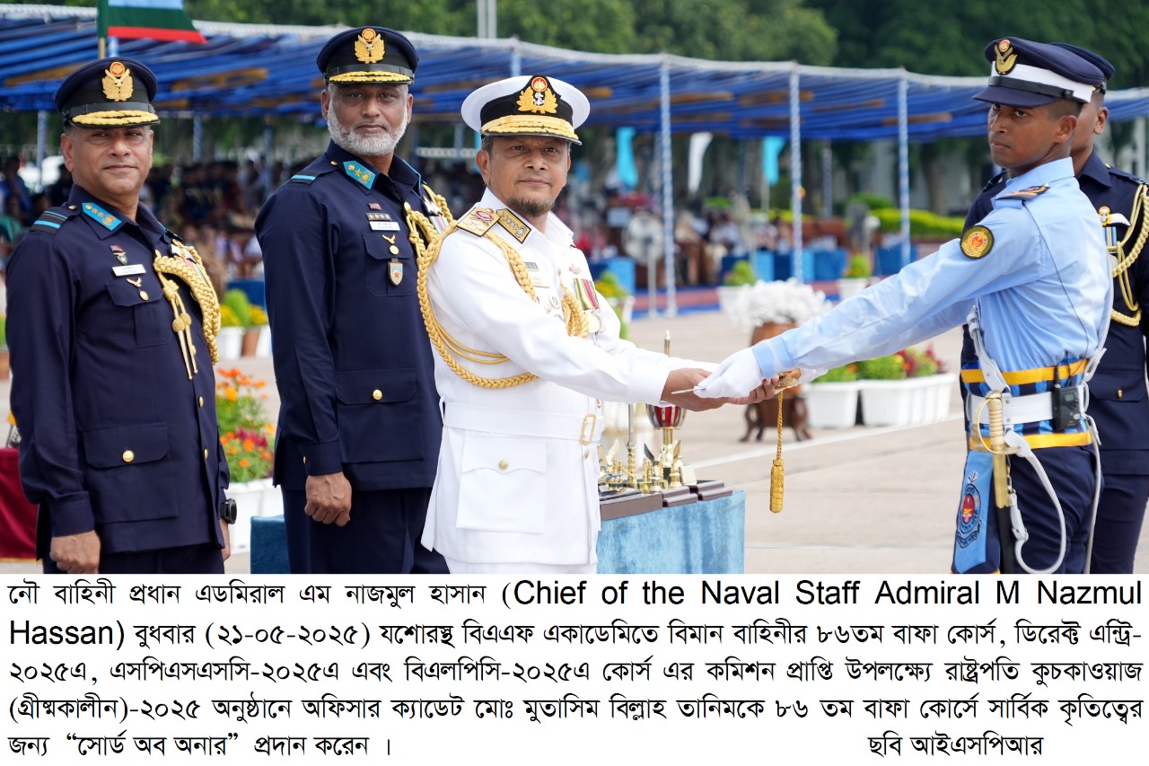 বিমান বাহিনী একাডেমিতে রাষ্ট্রপতি কুচকাওয়াজ অনুষ্ঠিত