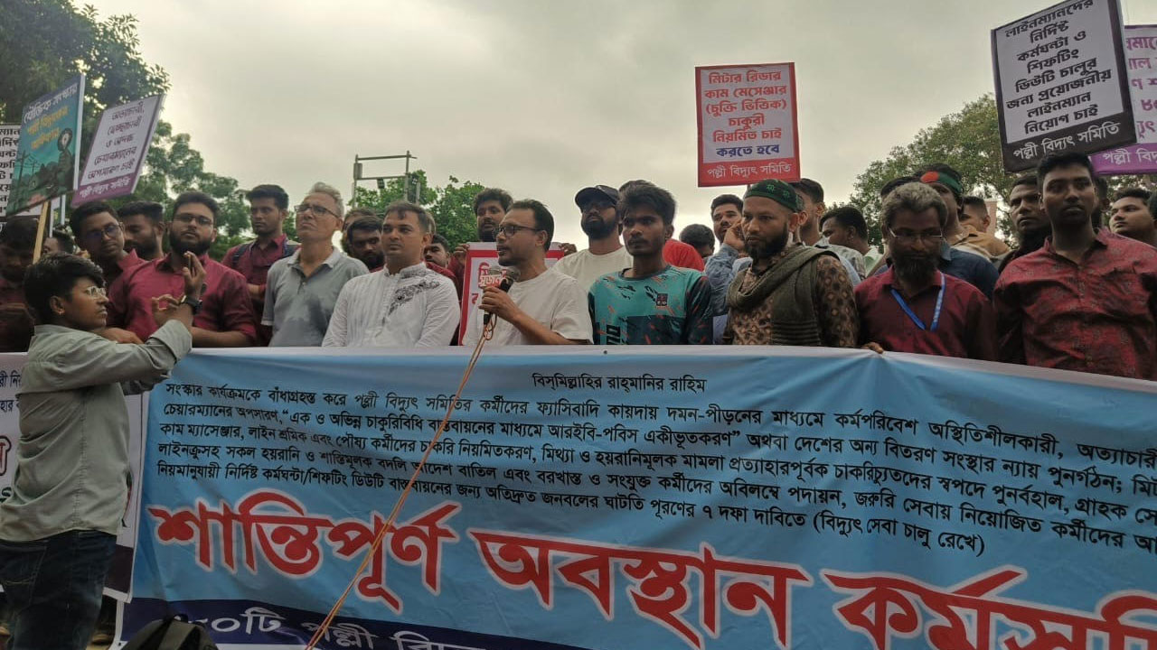 টানা তিন দিন ধরে অবস্থান কর্মসূচিতে পল্লী বিদ্যুৎ কর্মচারীরা