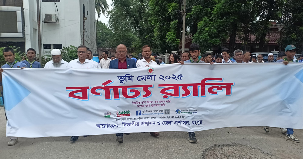 রংপুরে ভূমি মেলার উদ্বোধন