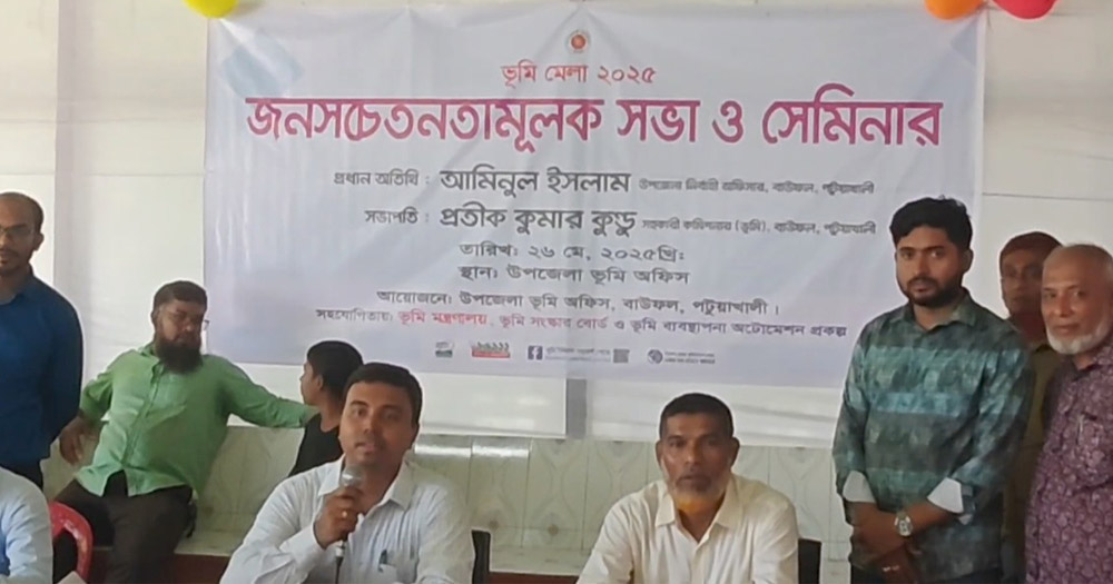 প্রশংশায় ভাসছে বাউফল ভুমি অফিস
