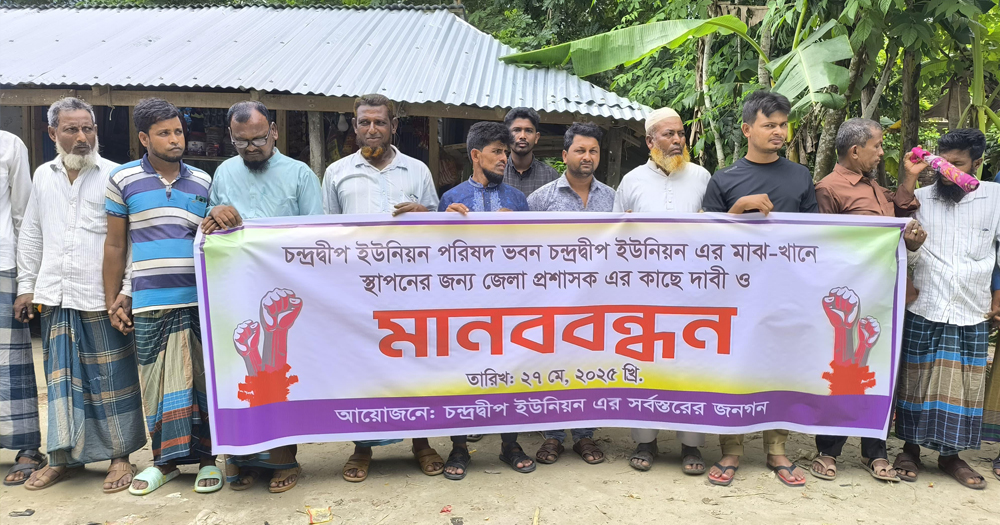 চন্দ্রদ্বীপ ইউনিয়ন পরিষদ ভবন ইউনিয়নের কেন্দ্রস্থলে স্থাপনের দাবি