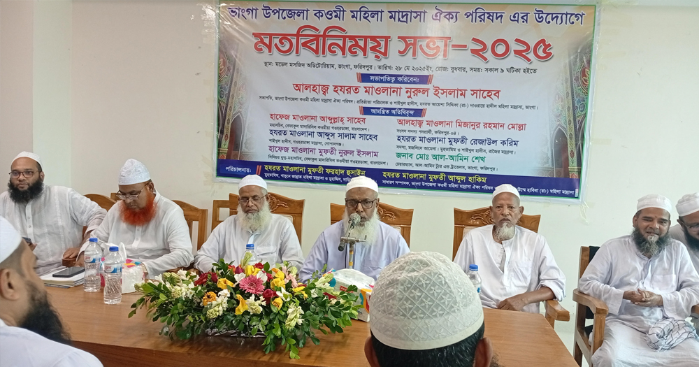 ভাঙ্গা কওমী মহিলা মাদ্রাসা ঐক্য পরিষদের মতবিনিময় সভা