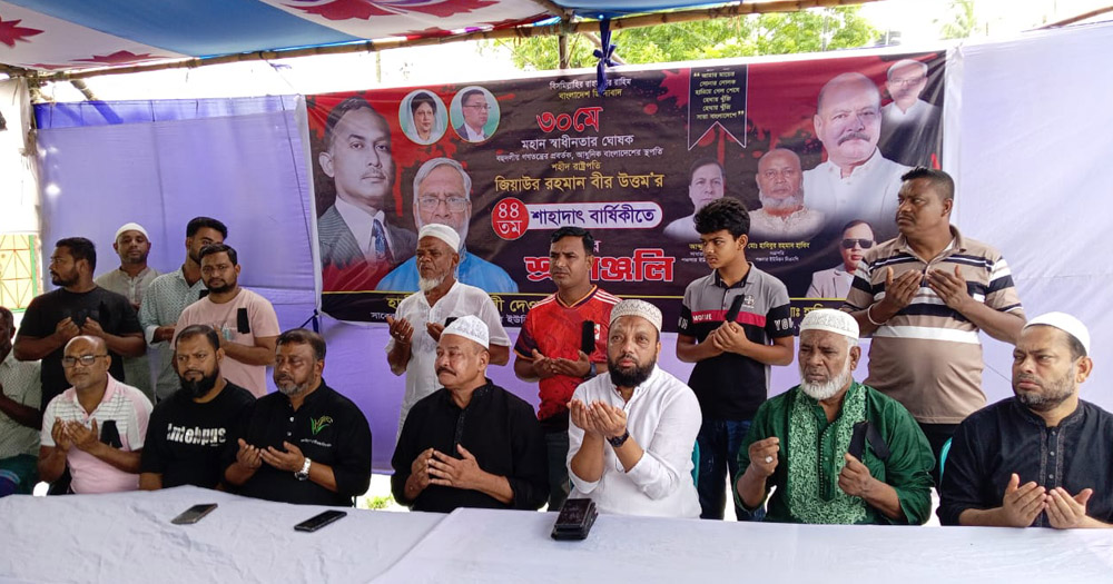 মুন্সীগঞ্জে জিয়াউর রহমানের ৪৪ তম শাহাদাৎ বার্ষিকী পালন