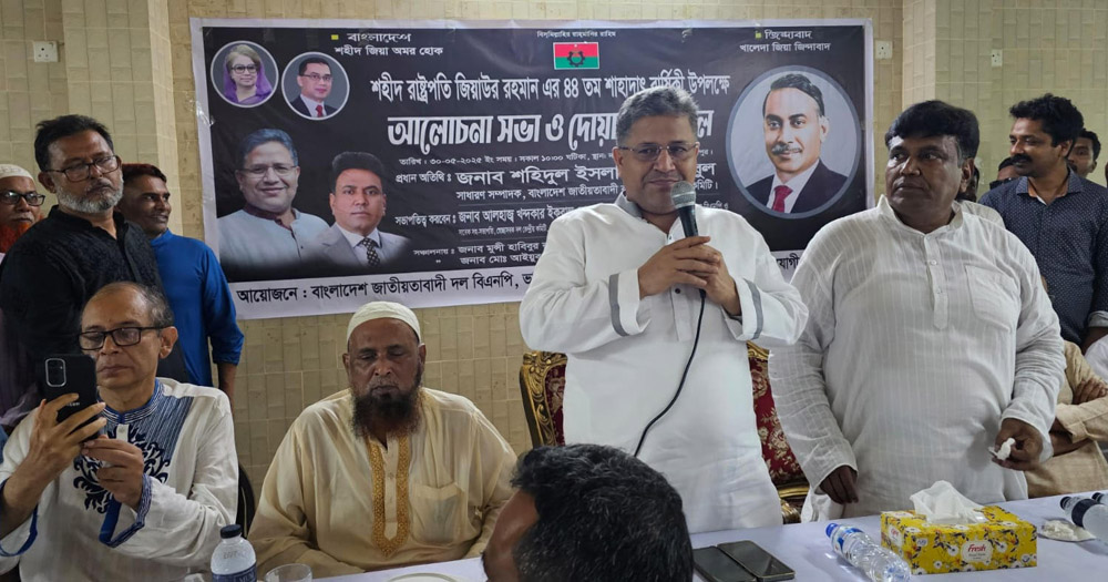ভাঙ্গায় শহীদ জিয়াউর রহমানের ৪৪তম শাহাদাৎ দিবস পালিত