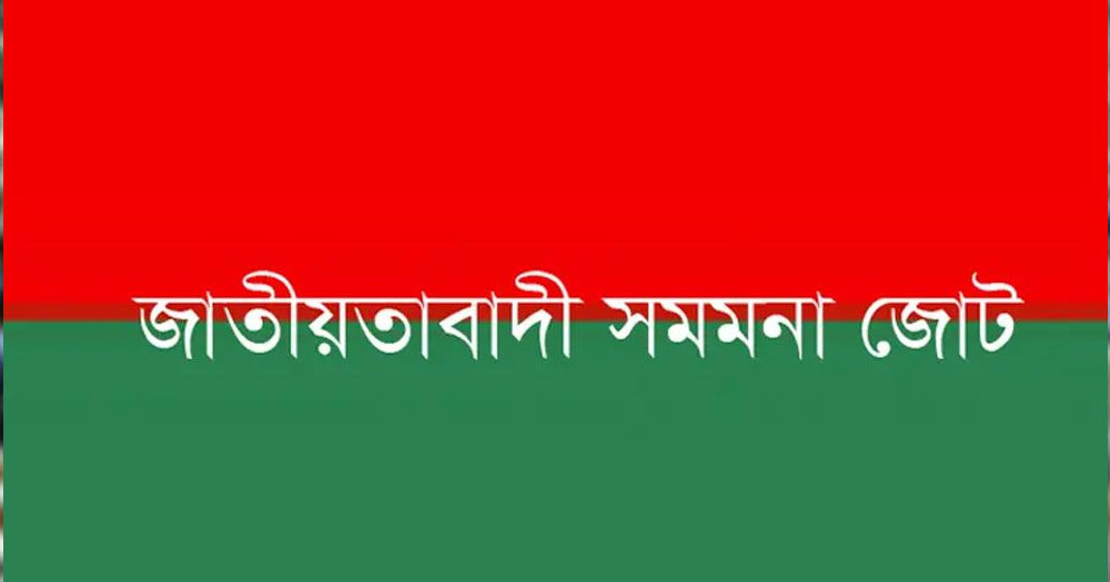 শুধু একটি নয়, সব দলই ডিসেম্বরে নির্বাচন চায়: সমমনা জোট