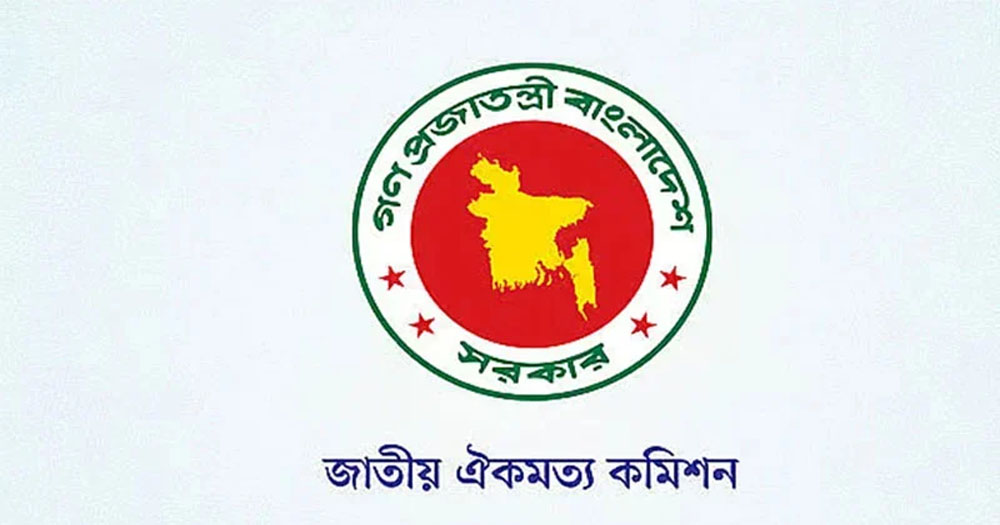 ঐকমত্য কমিশনের দ্বিতীয় ধাপের সংলাপ শুরু সোমবার