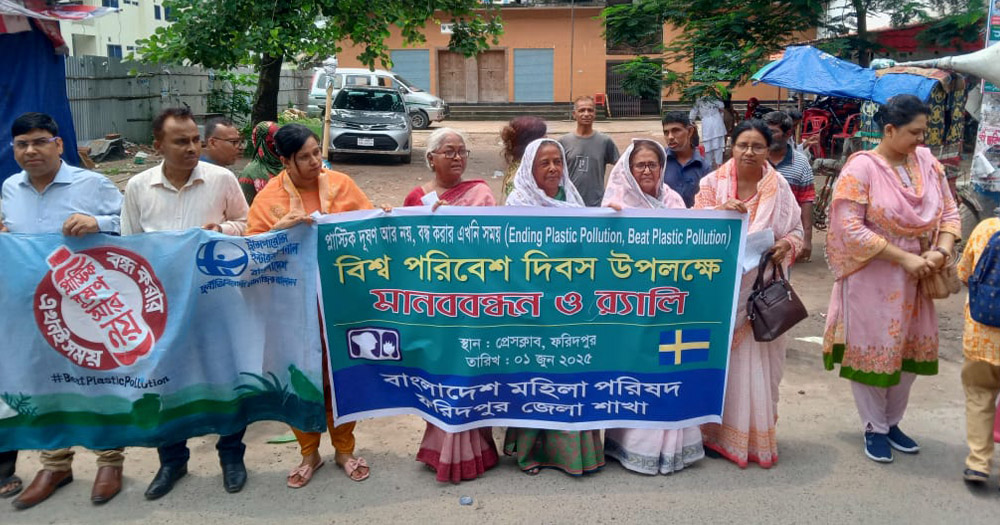 পরিবেশ দিবস উপলক্ষে ফরিদপুরে টিআইবি সনাকের উদ্যোগে মানববন্ধন