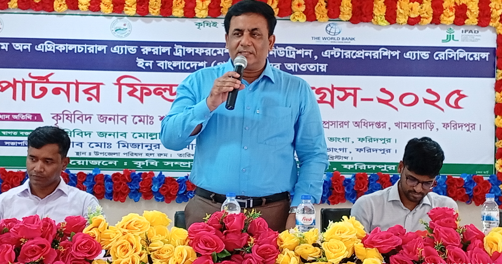 ভাঙ্গায় কৃষকের উৎপাদনশীলতা বৃদ্ধিতে ফিল্ড স্কুল কংগ্রেস সেমিনার