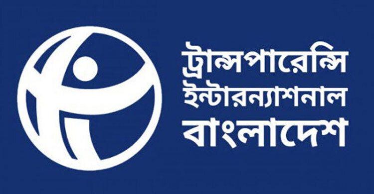 কালো টাকাকে বৈধতা দেওয়া অন্তর্বর্তী সরকারের স্ববিরোধিতা: টিআইবি
