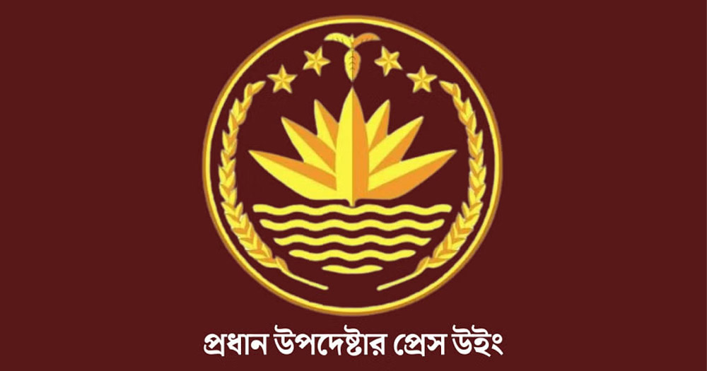 জাতীয় পতাকা পরিবর্তনের দাবি ভিত্তিহীন: প্রেস উইং