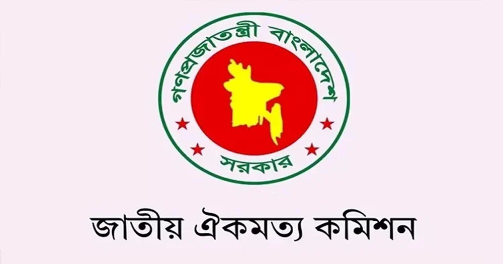 জাতীয় ঐকমত্য কমিশনের দ্বিতীয় পর্যায়ের আলোচনা শুরু মঙ্গলবার