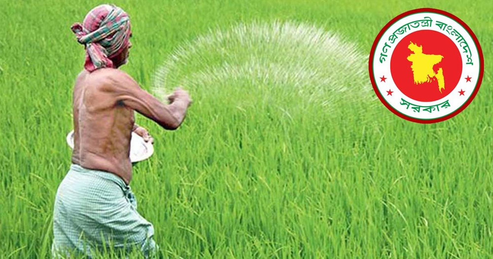 ১৪০ কোটি টাকায় ইউরিয়া সার কিনবে সরকার