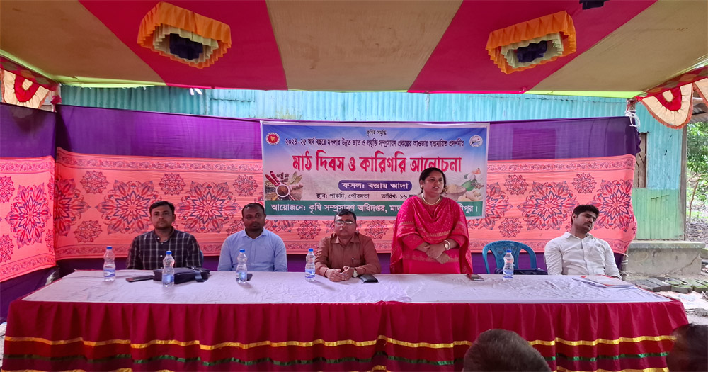 মাদারীপুরে মাঠ দিবস ও কারিগরি আলোচনা অনুষ্ঠিত