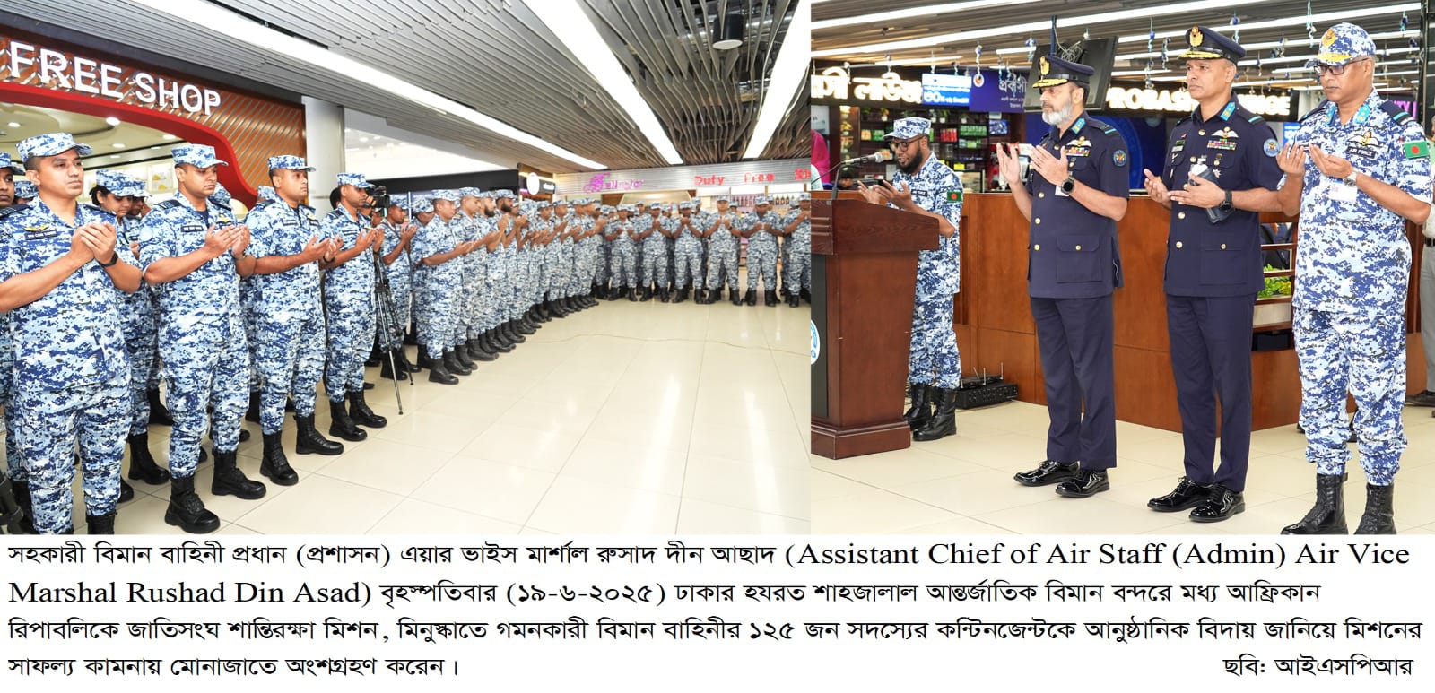 শান্তিরক্ষা মিশনে মধ্য আফ্রিকায়   গেলেন বিমান বাহিনীর ১২৫ সদস্য