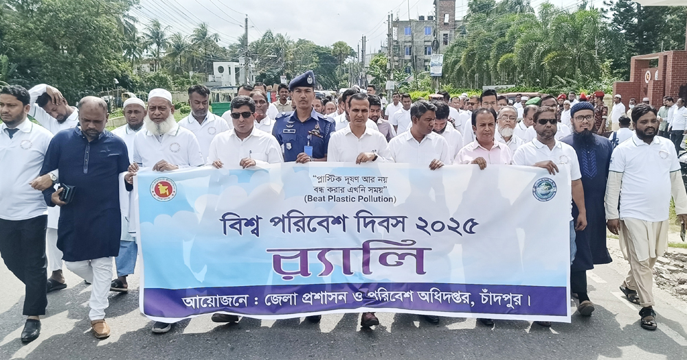 চাঁদপুরে বিশ্ব পরিবেশ দিবস উদযাপন