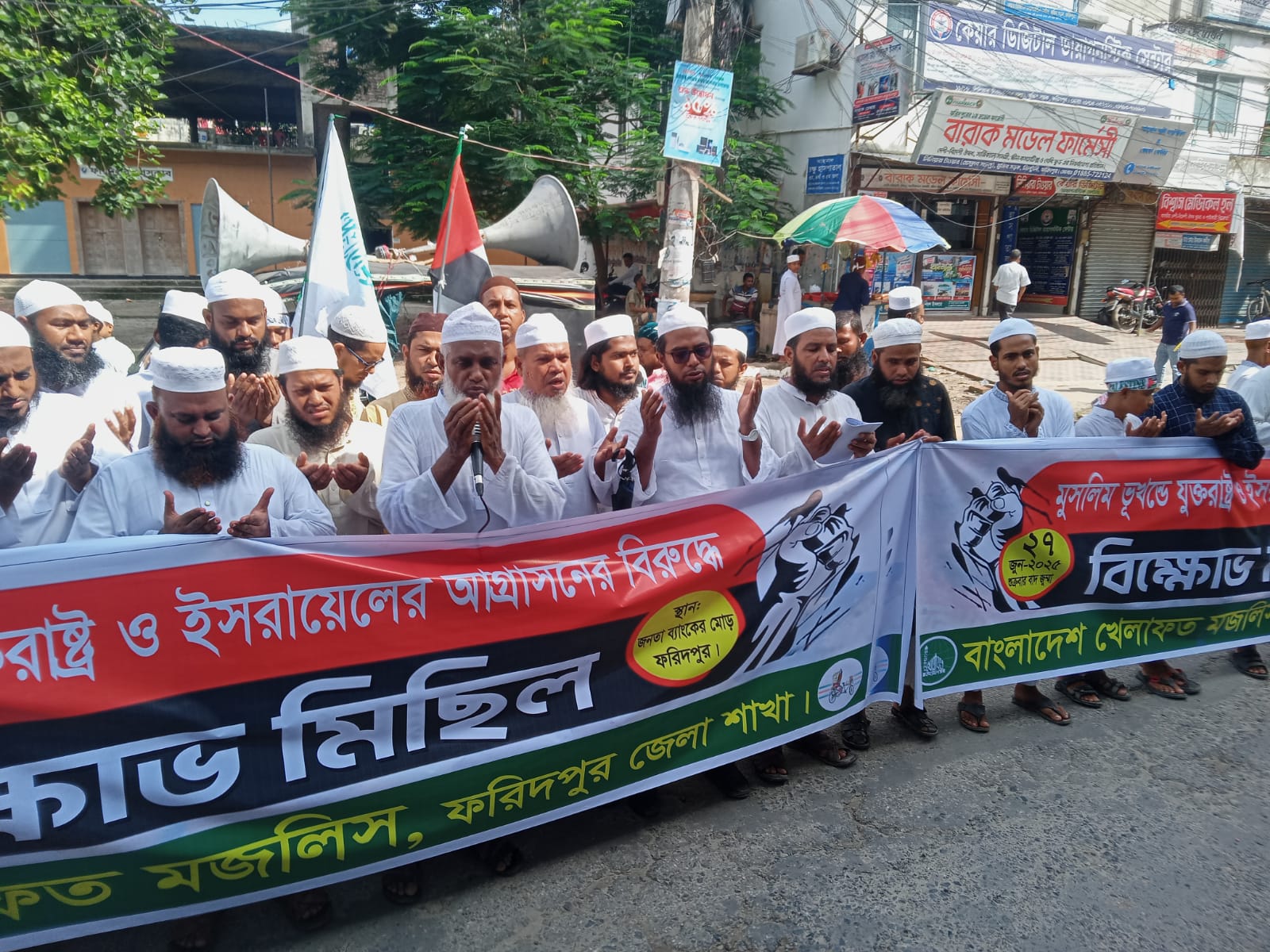 বাংলাদেশ খেলাফত মজলিসের উদ্যোগে ‌ফরিদপুরে বিক্ষোভ মিছিল ‌ ও প্রতিবাদ সভা