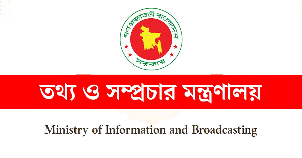জুলাই অভ্যুত্থানের বর্ষপূর্তি উদ্‌যাপনে তথ্য মন্ত্রণালয়ের ব্যাপক কর্মসূচি