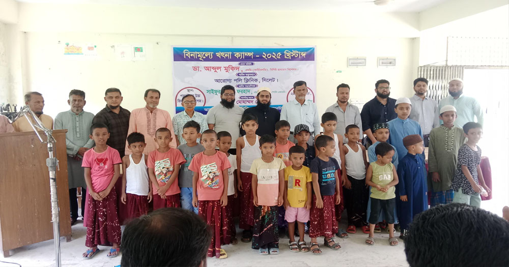 কমলগঞ্জে ৪০ শিশুর বিনামূল্যে সুন্নাতে খৎনা ক্যাম্প অনুষ্ঠিত