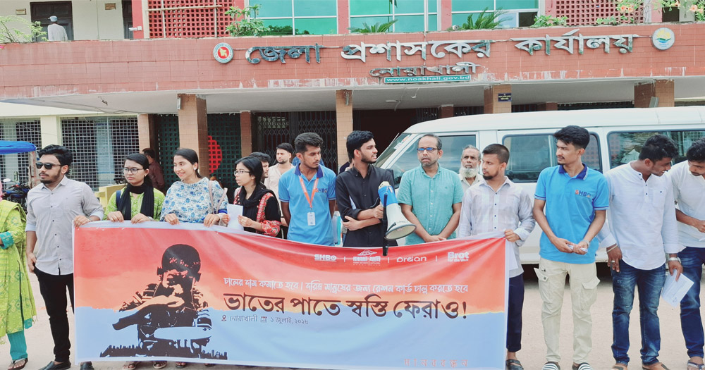 নোয়াখালীতে ভরা মৌসুমে চালের দাম বৃদ্ধির প্রতিবাদ