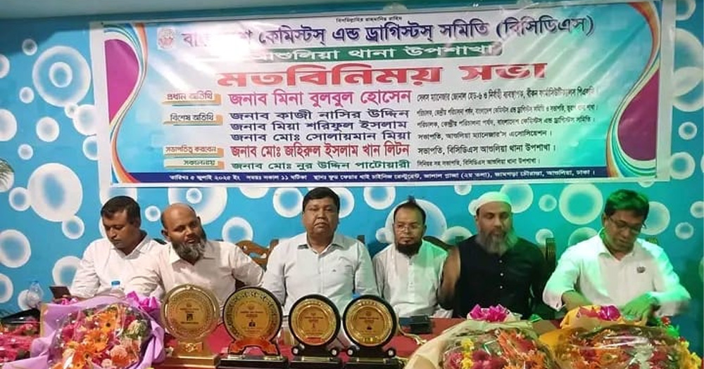আশুলিয়ায় কেমিস্ট এন্ড ড্রাগিস্টস্ সমিতির মতবিনিময় সভা