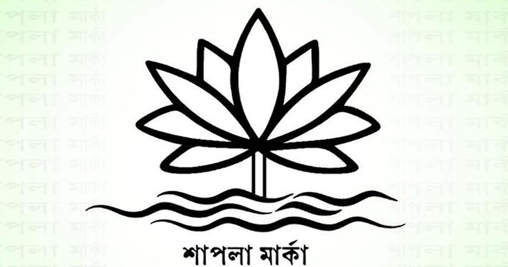 নির্বাচনী প্রতীক হিসেবে শাপলা নয়, নীতিগত সিদ্ধান্ত ইসির