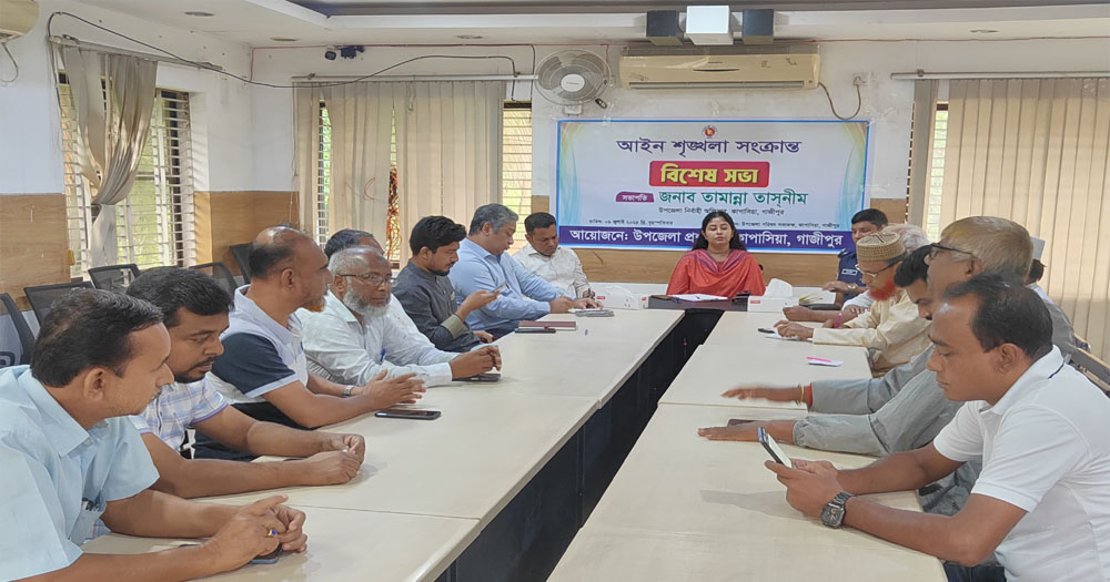 কাপাসিয়ায় প্রশাসনের উদ্যোগে আইন শৃঙ্খলা সংক্রান্ত বিশেষ সভা অনুষ্ঠিত