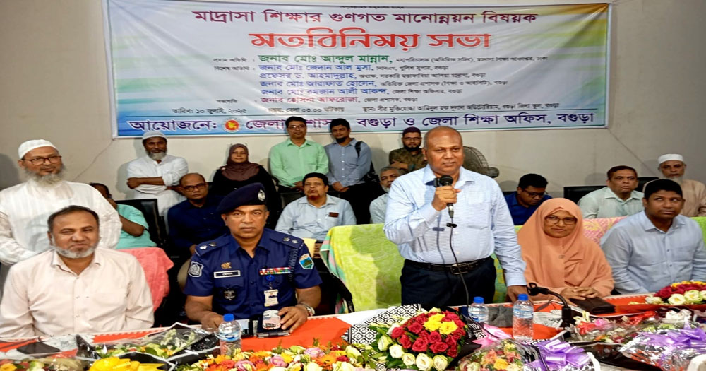 বগুড়ায় মাদরাসা শিক্ষার মানোন্নয়ন বিষয়ক মতবিনিময় সভা
