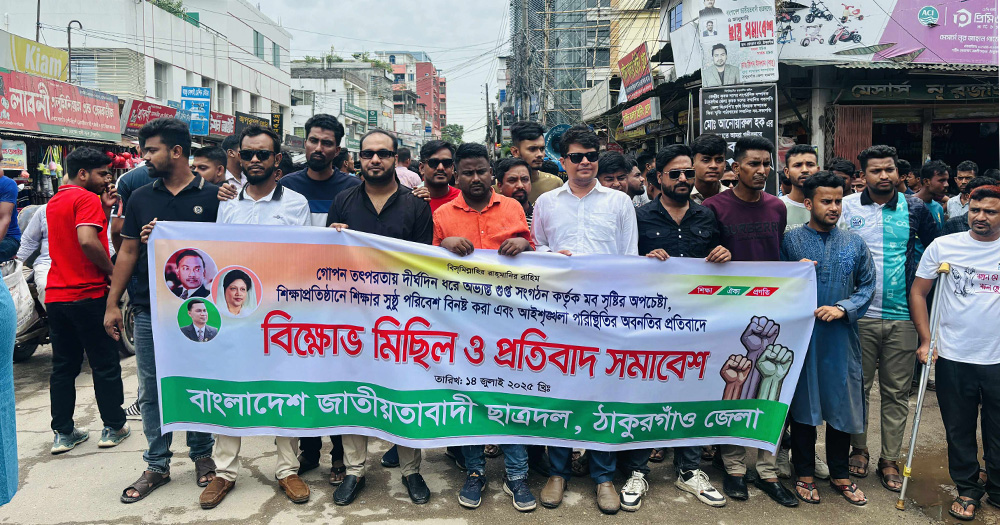 গুপ্ত সংগঠনের তৎপরতার প্রতিবাদে ছাত্রদলের বিক্ষোভ