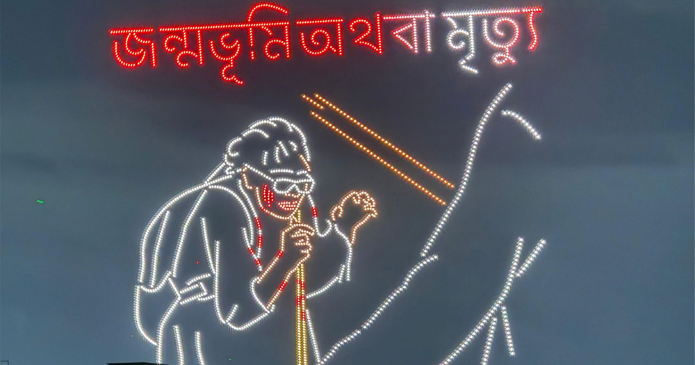 জুলাইয়ের নারীদের শ্রদ্ধায় ঢাবিতে অনন্য ড্রোন শো