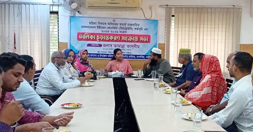 কাপাসিয়ায় মহিলাদের বিনামূল্যে পুষ্টিকর চাল বিতরণ চূড়ান্তকরণ সভা