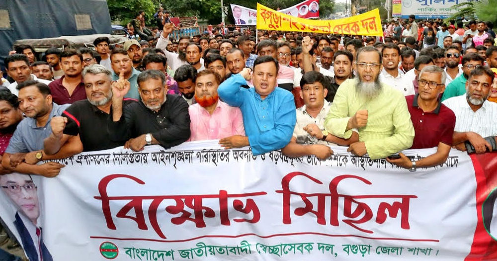 বগুড়ায় স্বেচ্ছাসেবক দলের বিক্ষোভ