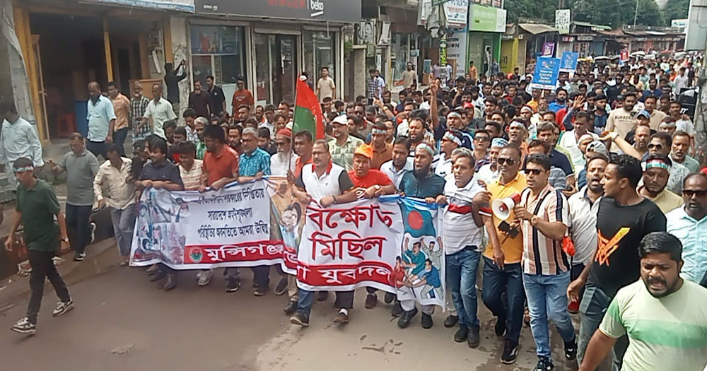 আইনশৃঙ্খলা পরিস্থিতির অবনতিতে মুন্সীগঞ্জ যুবদলের বিক্ষোভ