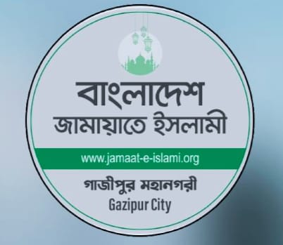 ঢাকায় জামায়াতের সমাবেশ:গাজীপুর থেকেই যাচ্ছে দেড় লাখ নেতাকর্মী