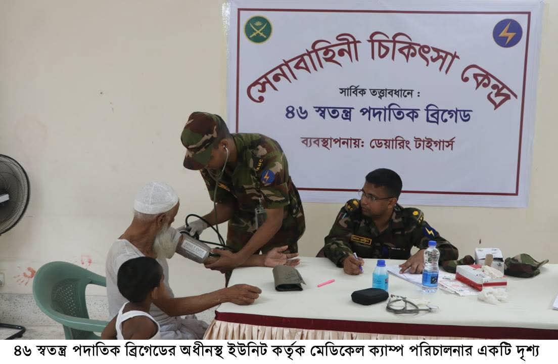 বসিলায় বিনামূল্যে চিকিৎসা সেবা দিয়েছে সেনাবাহিনী