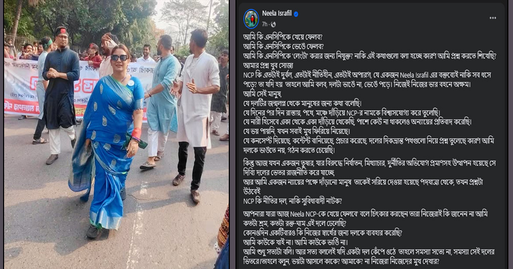 ‘ভয়টা আসলে কাকে?’—ফেসবুক পোস্টে এনসিপিকে একহাত নীলার