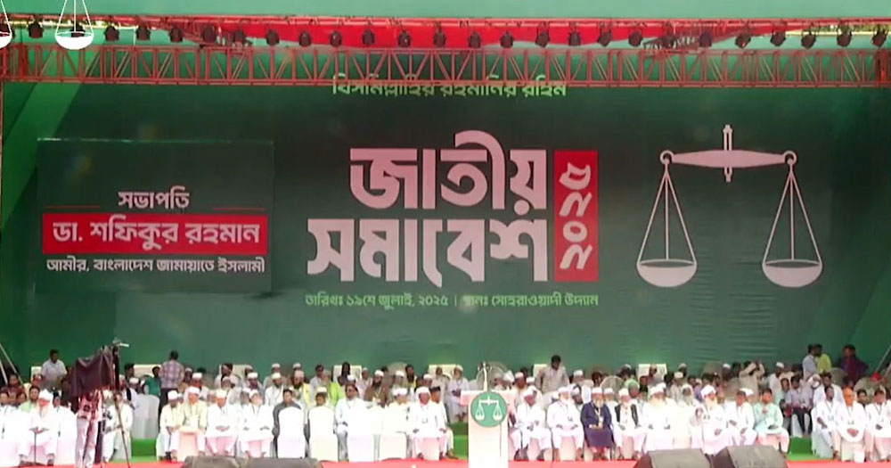কোরআন তেলাওয়াতের মাধ্যমে শুরু জামায়াতের সমাবেশ