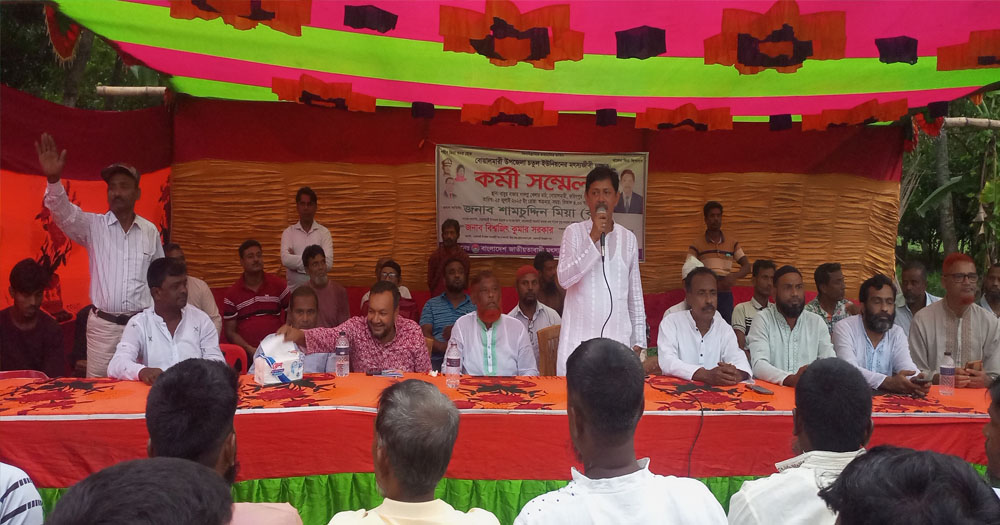 বোয়ালমারীতে মৎস্যজীবীদলের কর্মী সম্মেলন অনুষ্ঠিত