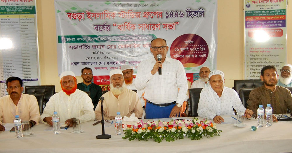 বগুড়া ইসলামিক স্টাডিজ গ্রুপের বার্ষিক সাধারণ সভা অনুষ্ঠিত