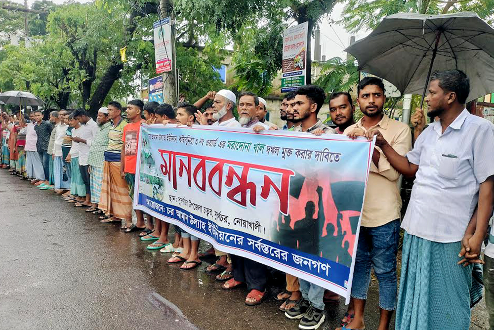 নোয়াখালীর সুবর্ণচরে খাল দখলমুক্ত করার দাবিতে মানববন্ধন