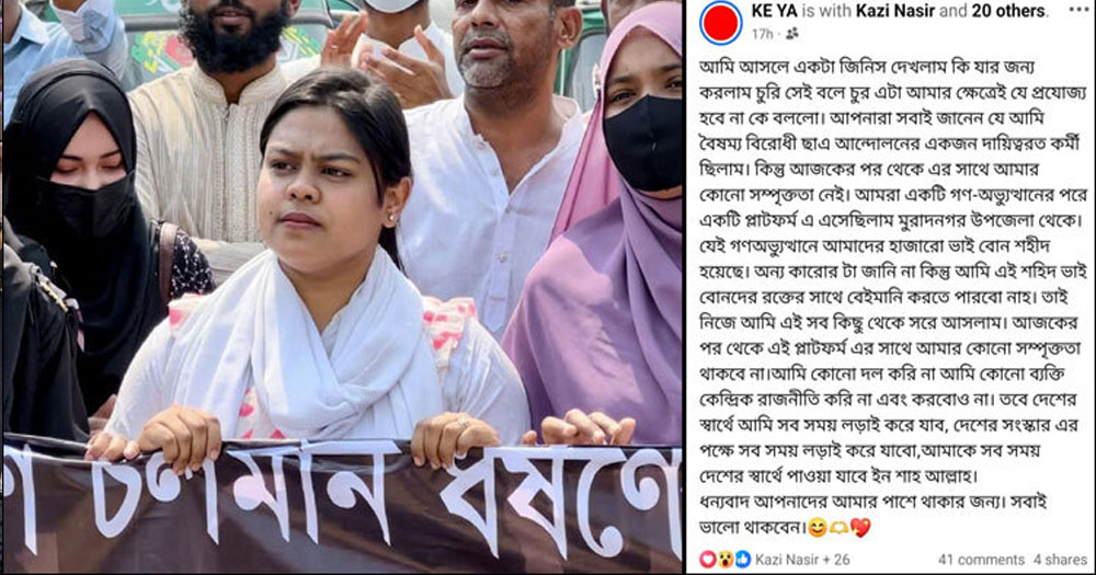 কুমিল্লায় বৈষম্যবিরোধী নেত্রীর পদত্যাগ