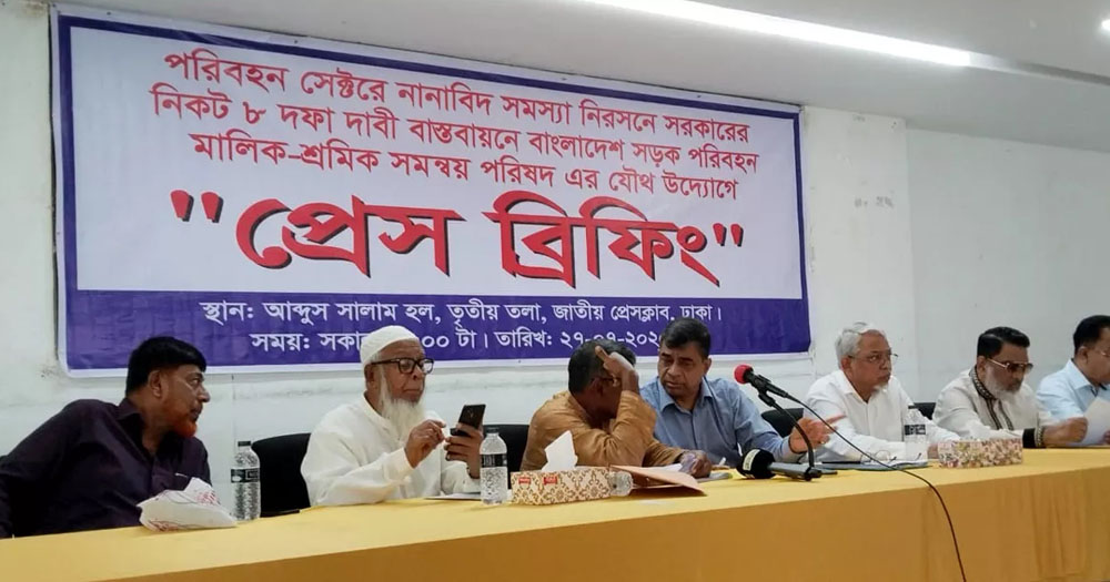 পরিবহন মালিক-শ্রমিকদের ৮ দফা, না মানলে ধর্মঘটের হুঁশিয়ারি