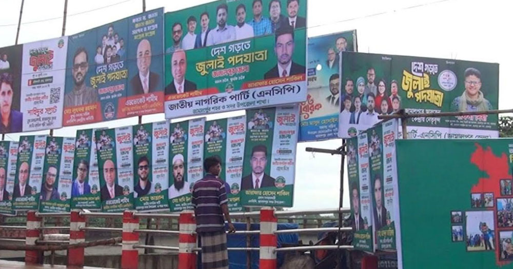 জামালপুরে আজ এনসিপির জুলাই পদযাত্রা