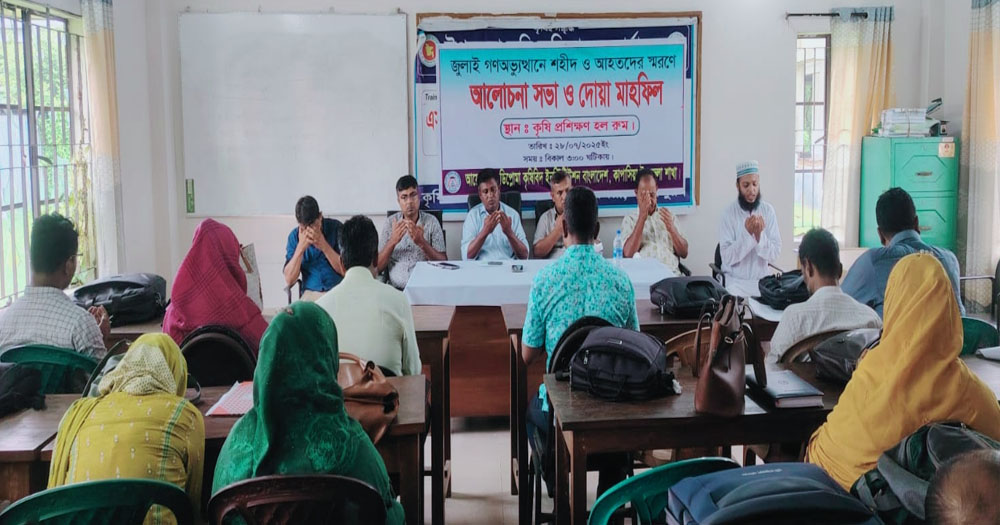 জুলাই গণঅভ্যুত্থানে শহীদ-আহতদের স্মরণে আলোচনা সভা