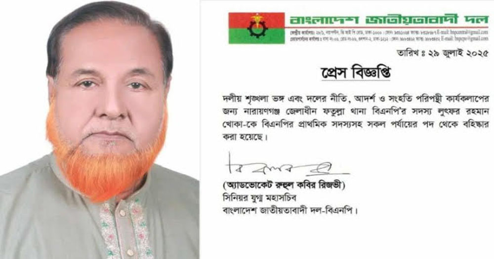 তারেক রহমানকে ঘেরাওয়ের হুঁশিয়ারি দেওয়া সেই নেতা দল থেকে বহিষ্কার