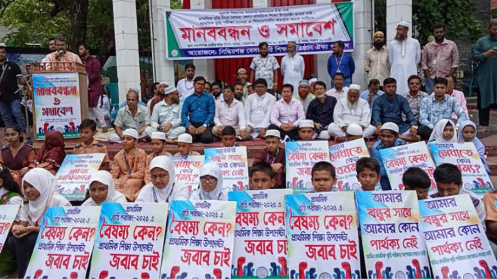 নারায়ণগঞ্জে বৃত্তি পরীক্ষায় অংশগ্রহণের দাবি কিন্ডারগার্টেন শিক্ষার্থীদের