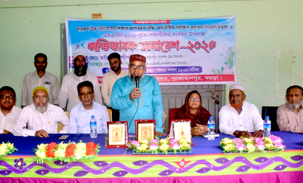 বগুড়ায় শাবরুল উচ্চ বিদ্যালয়ে অভিভাবক সমাবেশ