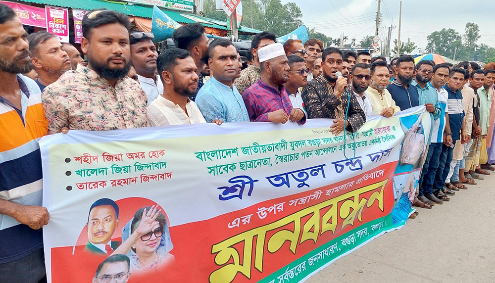 বগুড়ায় যুবদল নেতার উপর হালার প্রতিবাদে বিক্ষোভ