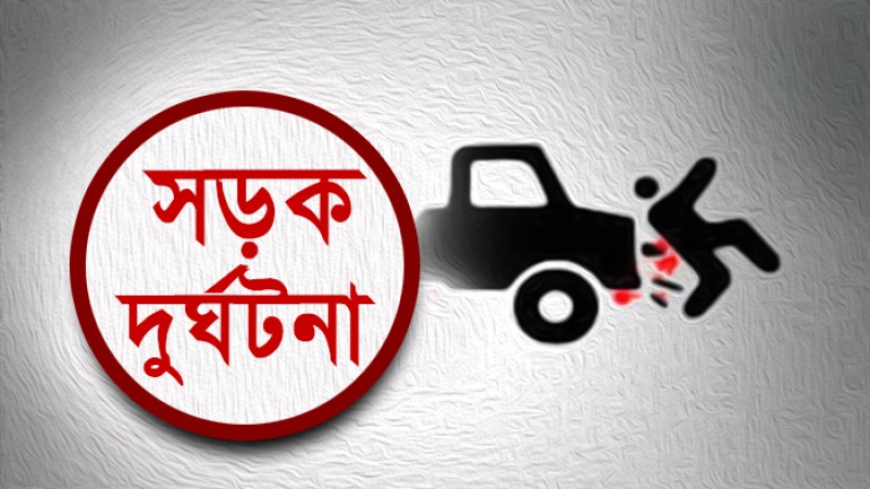 আশুলিয়ায় লড়িচাপায় নারী ও শিশুসহ নিহত ৩