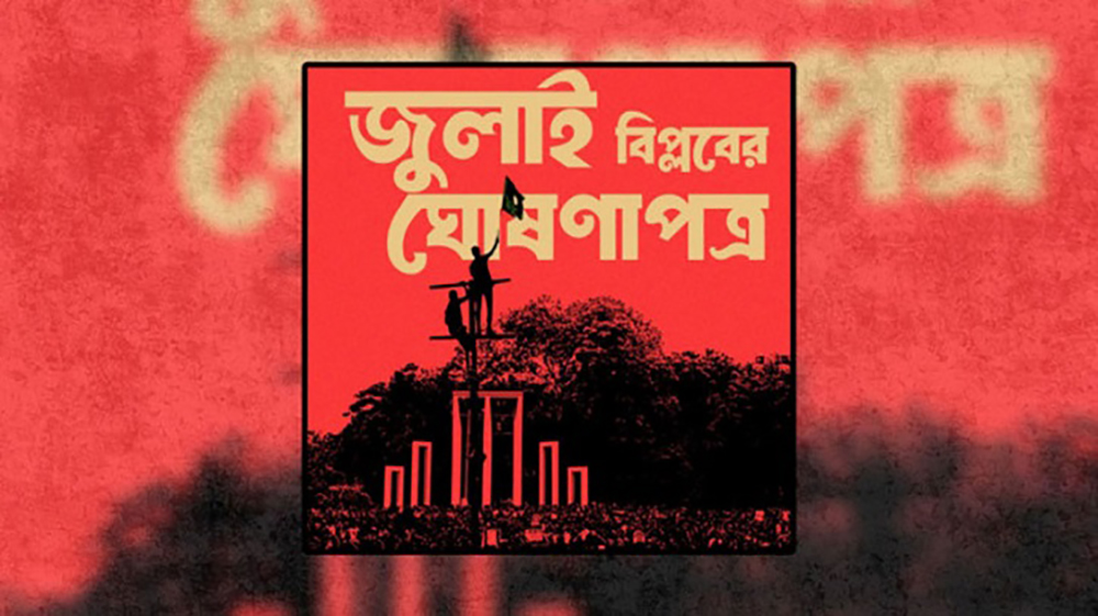 জুলাই ঘোষণাপত্রে যা আছে